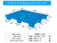 九腳塑料托盤(pán)1210